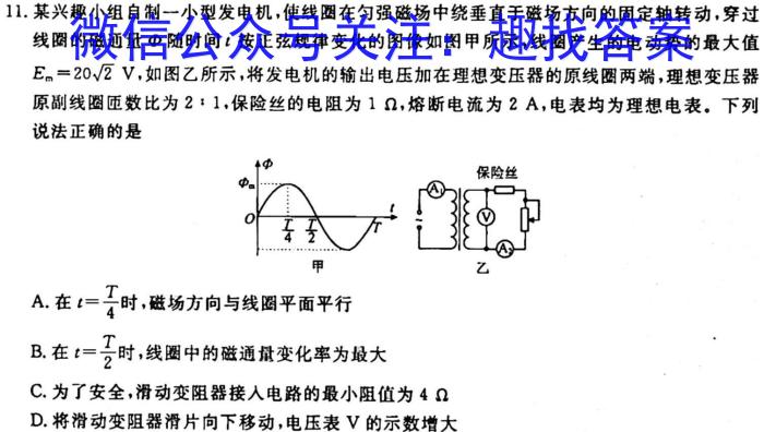 2025届普通高等学校招生统一考试青桐鸣高二9月大联考物理`