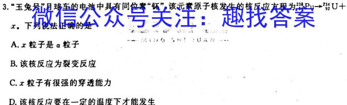 广东省2023-2024学年普通高中高三学科综合素养评价9月南粤名校联考q物理