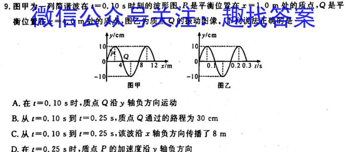 河北省NT2023-2024学年第一学期9月高二阶段测试l物理