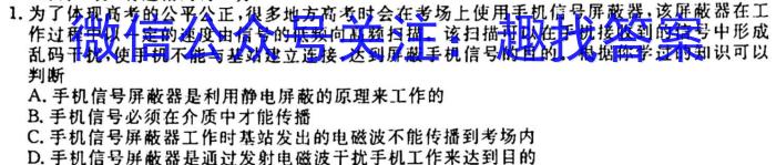 青桐鸣 2025届普通高等学校招生全国统一考试 青桐鸣高二联考(9月)q物理