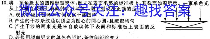 [今日更新]广东省2023-2024学年普通高中高三学科综合素养评价9月南粤名校联考.物理