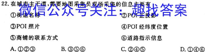 九师联盟 2023~2024学年高三核心模拟卷(上)·(二)2q地理