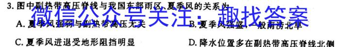 安徽省2023-2024安徽省九年级上学期阶段性质量监测(一)q地理