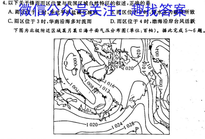 山西省九年级2023-2024学年新课标闯关卷（六）SHX&政治