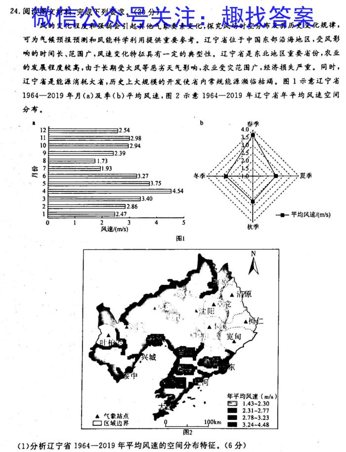 023-2024学年高三第二次联考（月考）新教材&政治"