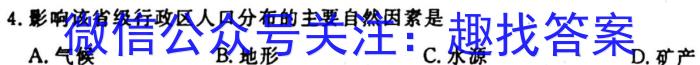 百师联盟2024届高三一轮复习联考(一) 山东卷q地理