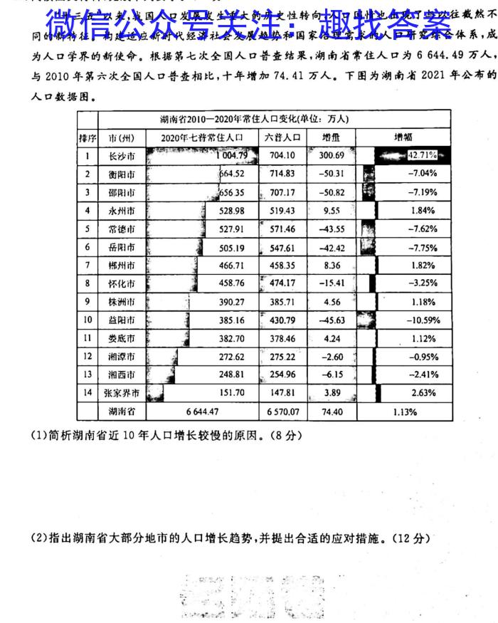 文博志鸿·河南省2023-2024学年九年级第一学期学情分析一政治试卷d答案