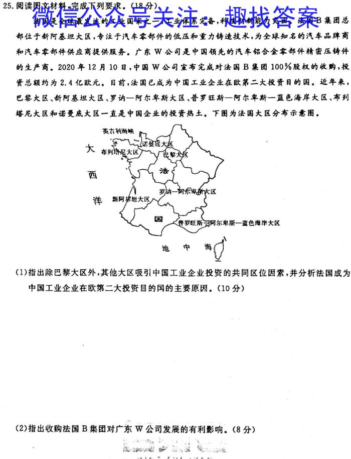 九师联盟 2024届高三9月质量检测巩固卷XGl地理