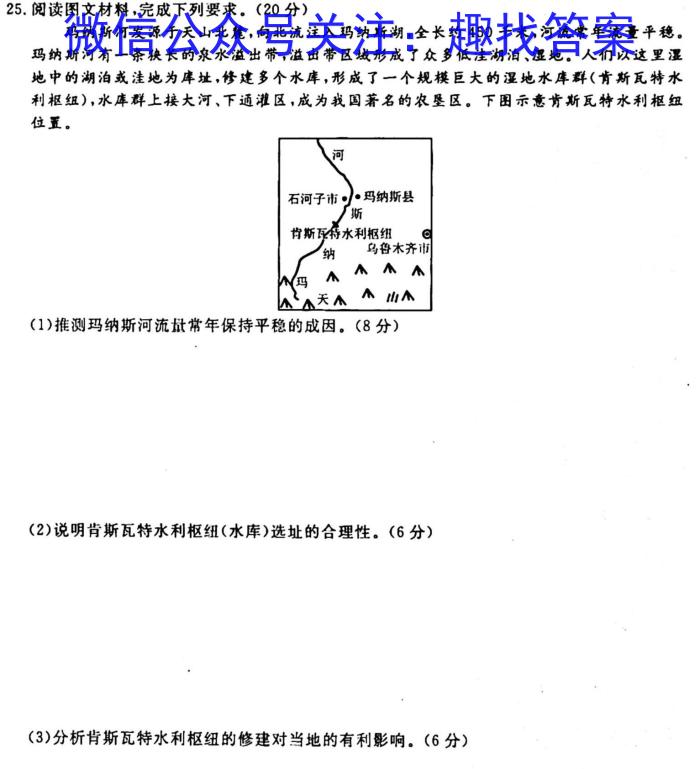 云南师大附中(贵州卷)2024届高考适应性月考卷(黑白黑白黑白白白)政治试卷d答案