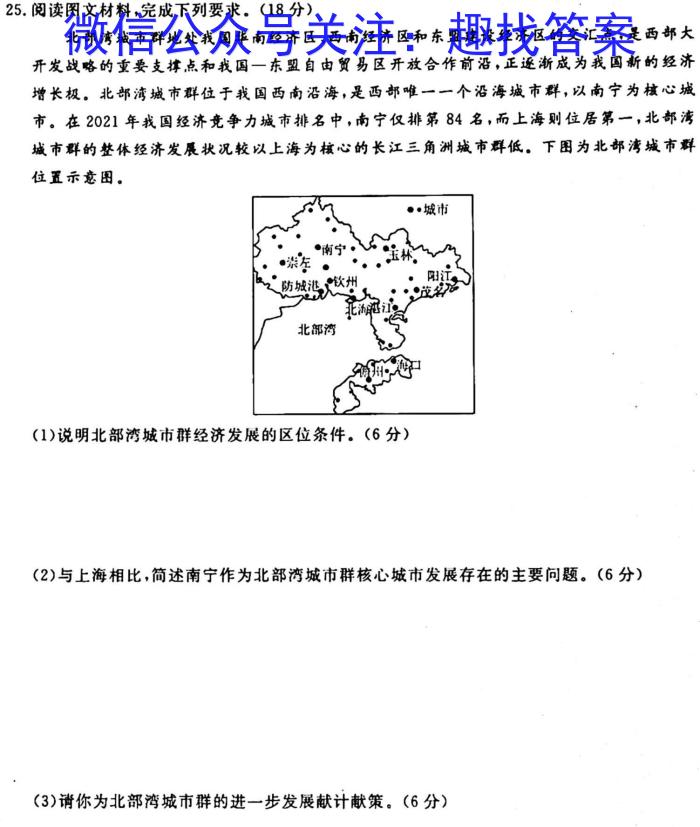 2024届全国高考分科调研模拟测试卷 XGK(六)政治试卷d答案