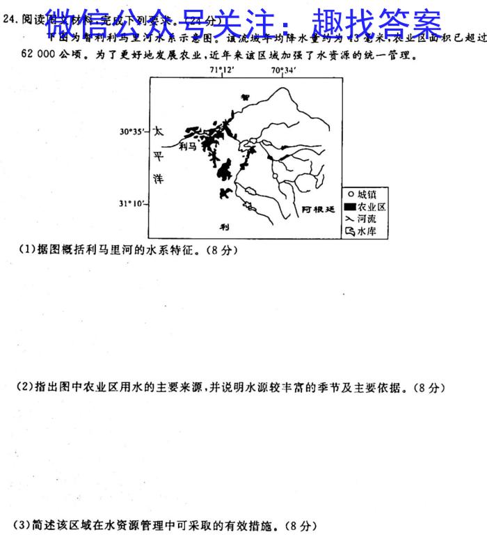 河北省2023~2024学年高三(上)第三次月考(24-53C)l地理