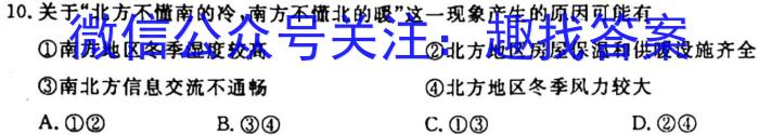 黑龙江齐齐哈尔市克山县、克东县2023-2024学年高三年级9月联考（24052C）地理.