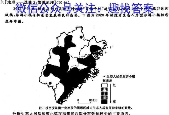 河南省2023年9月普通高中学情调研测试q地理