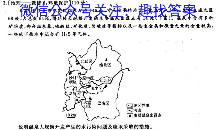 ［山西大联考］山西省2024届高三年级9月联考地.理