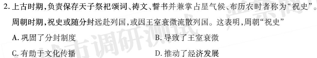 2024全国高考分科综合卷 老高考(四)4历史