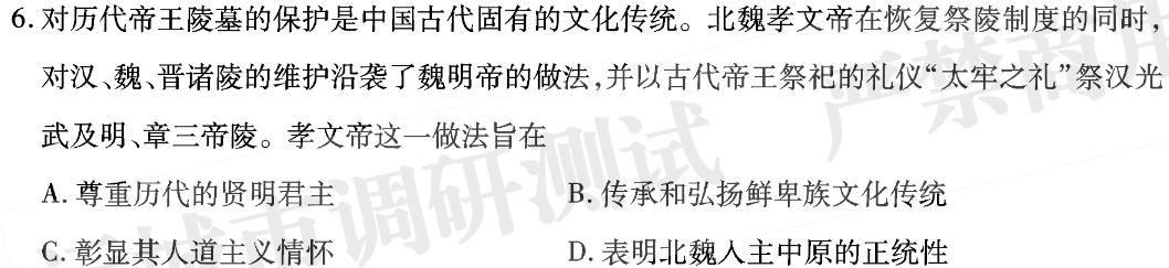 陕西省2023-2024学年度九年级第一学期阶段性学习效果评估（二）历史