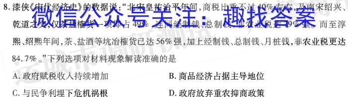 河北省2023-2024学年度高三年级9月质量检测历史