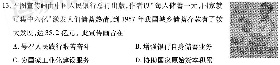 炎德英才大联考长郡中学2024届高三月考试卷(二)历史