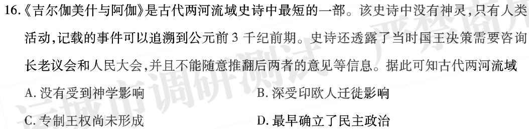 云南省2024届云南三校高考备考实用性联考卷(三)3(黑黑白黑白白白)历史