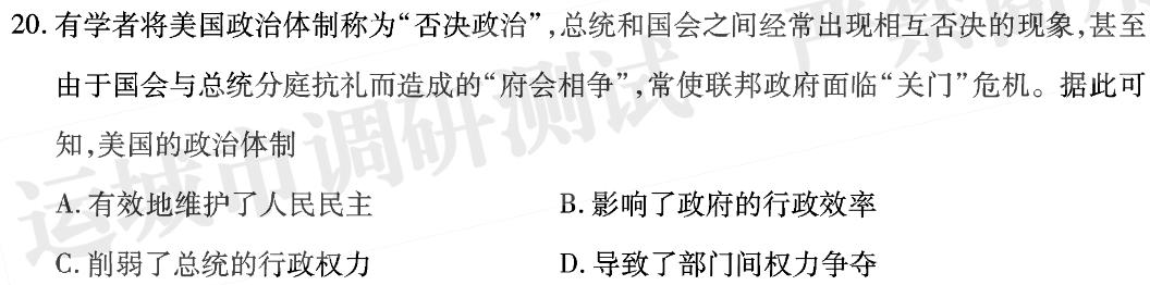 河南省24届高三年级TOP二十名校调研考试三[243065D]历史