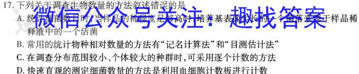 江西省八年级2023-2024学年新课标闯关卷（十）JX生物