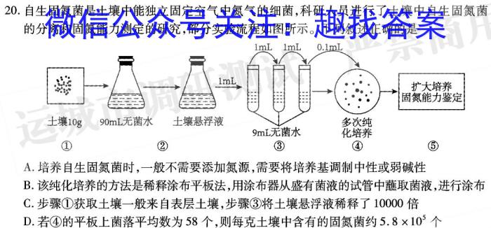 百师联盟2024届高三一轮复习联考(一)全国卷生物