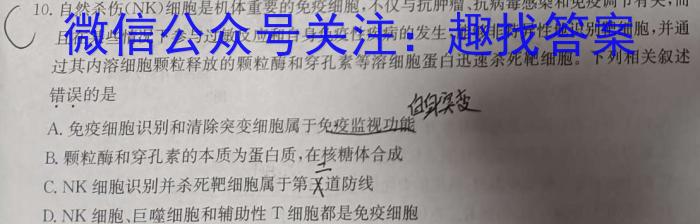 ［河北大联考］河北省2024届高三年级9月联考生物
