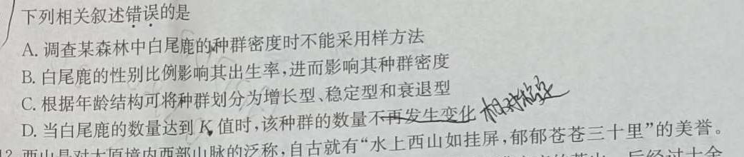 黑龙江省齐齐哈尔市2023-2024学年度上学期龙西北高中名校联盟高二9月月考生物