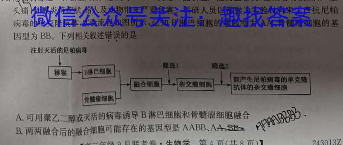 ［卓育云］山西2024届九年级中考学科素养自主测评卷(一)生物