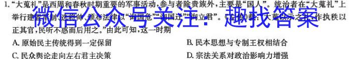 鼎尖教育2024届高三年级10月联考历史