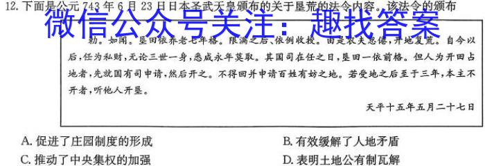 [今日更新]安徽省2023-2024学年九年级上学期教学质量调研一（考后更新）历史