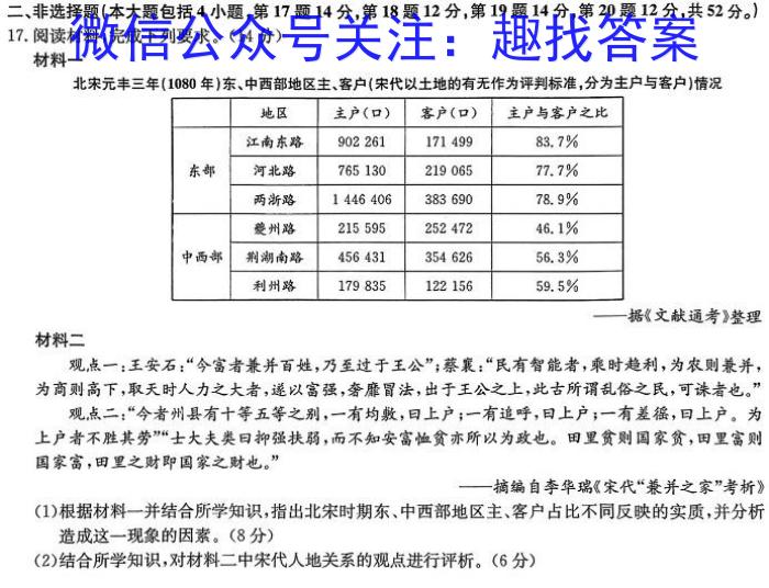 宜荆荆恩2024届高三起点考试(2023.9)历史