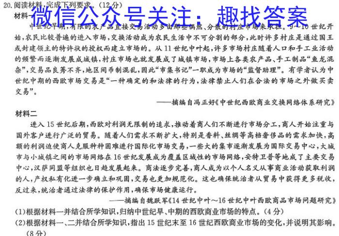 2024届智慧上进高三总复习双向达标月考调研卷(二)历史试卷