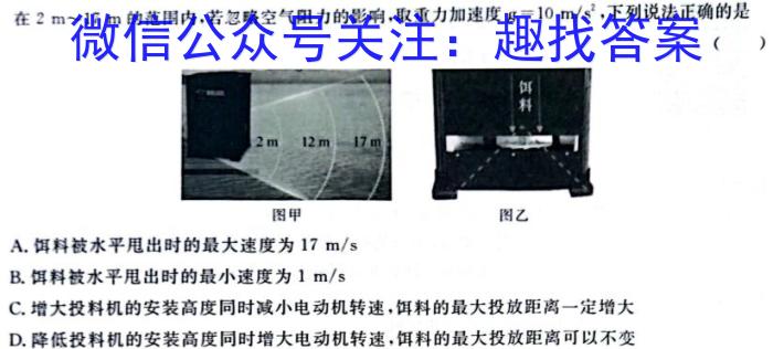 九师联盟·2024届高三9月质量检测巩固卷(新教材L G）l物理