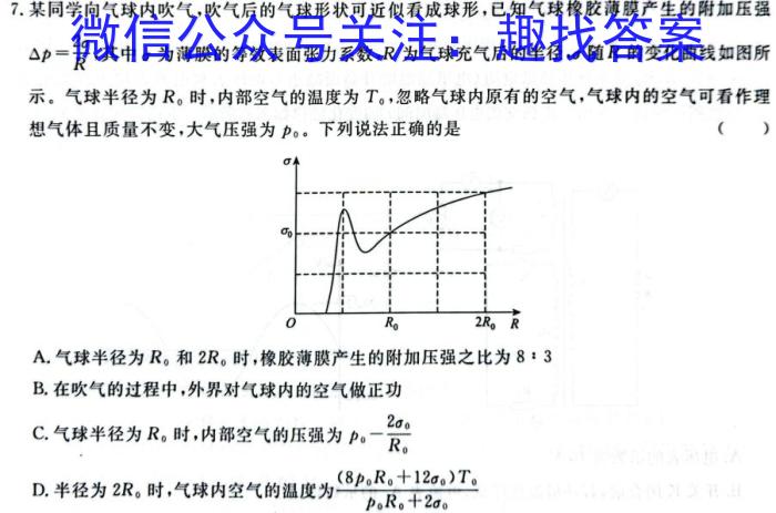 [今日更新]陕西省2024届高三阶段性检测卷（二）.物理
