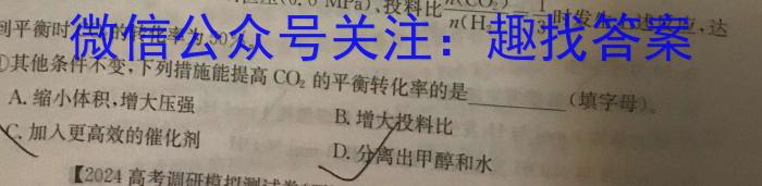 q2023-2024学年海南省高考全真模拟卷（一）化学