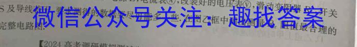 天一大联考 皖豫名校联盟2024届高中毕业班第一次考试物理`