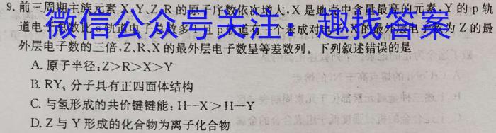 q金科大联考·山西省2024高三年级10月联考化学