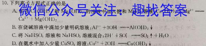 q2024届超级全能生名校交流高三(9月)第一次联考化学