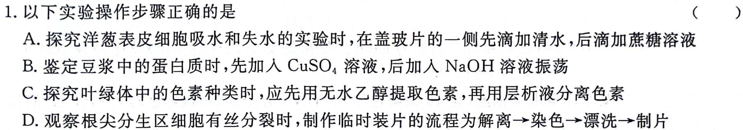 常州市联盟学校2023-2024学年度高三年级第一学期学情调研生物