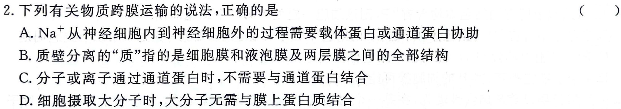 2023~2024金科大联考高三9月质量检测生物