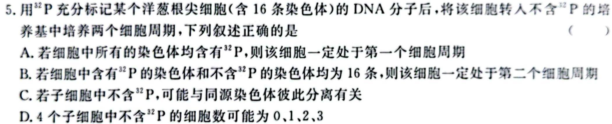 云南省2023-2024学年高二年级9月联考生物