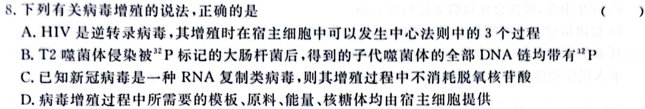 九师联盟·2023~2024学年高三核心模拟卷(上)(三)3新高考生物