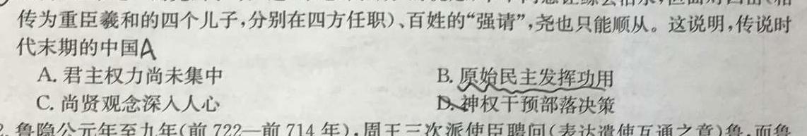 安徽省2023-2024学年九年级教学评价一历史