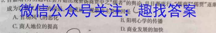 三重教育 山西省2023-2024学年度高三九月份质量监测历史