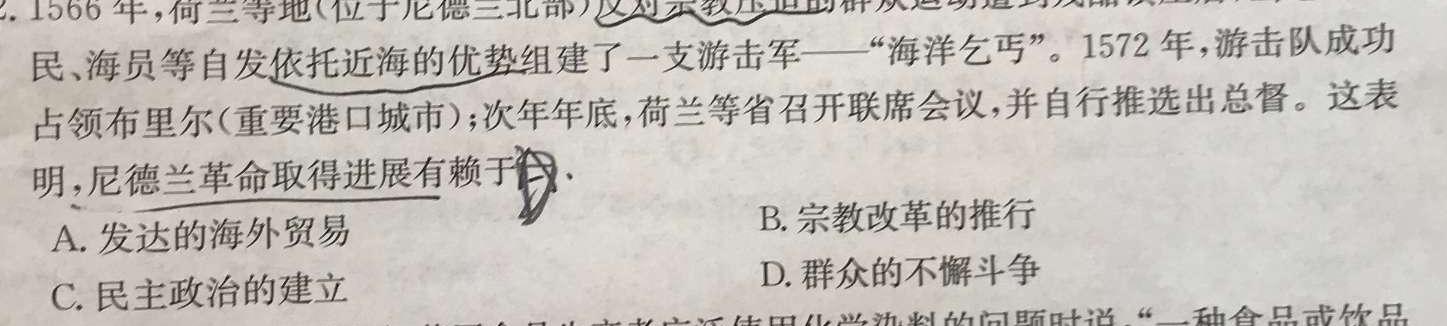 九师联盟2023-2024学年教学质量监测9月联考历史