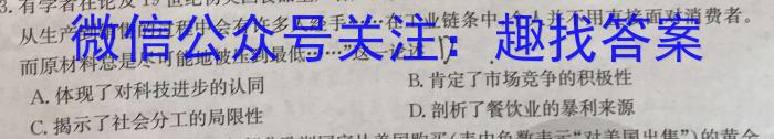 天一大联考 2023-2024海南省高考全真模拟卷(一)1历史