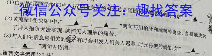 [今日更新]黑龙江省2023-2024学年上学期高二年级9月月考(24052B)语文