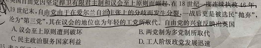 衡水名师卷 2023-2024学年度高三分科检测提分卷(四)历史