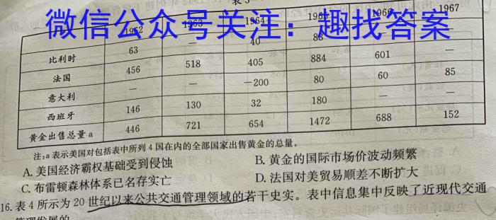 河南省2023-2024学年五县联考高二上学期第一次月考历史